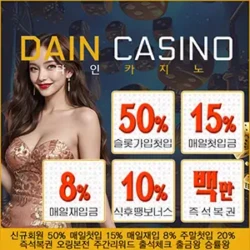 다인카지노