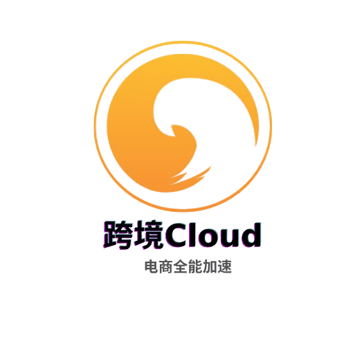 跨境Cloud