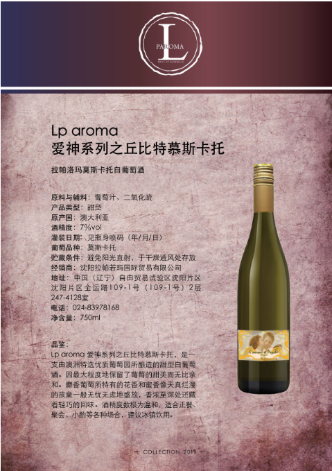 【保税仓发】拉帕洛玛莫斯卡托白葡萄酒 六瓶装