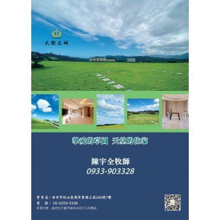 墓園商品調漲資訊