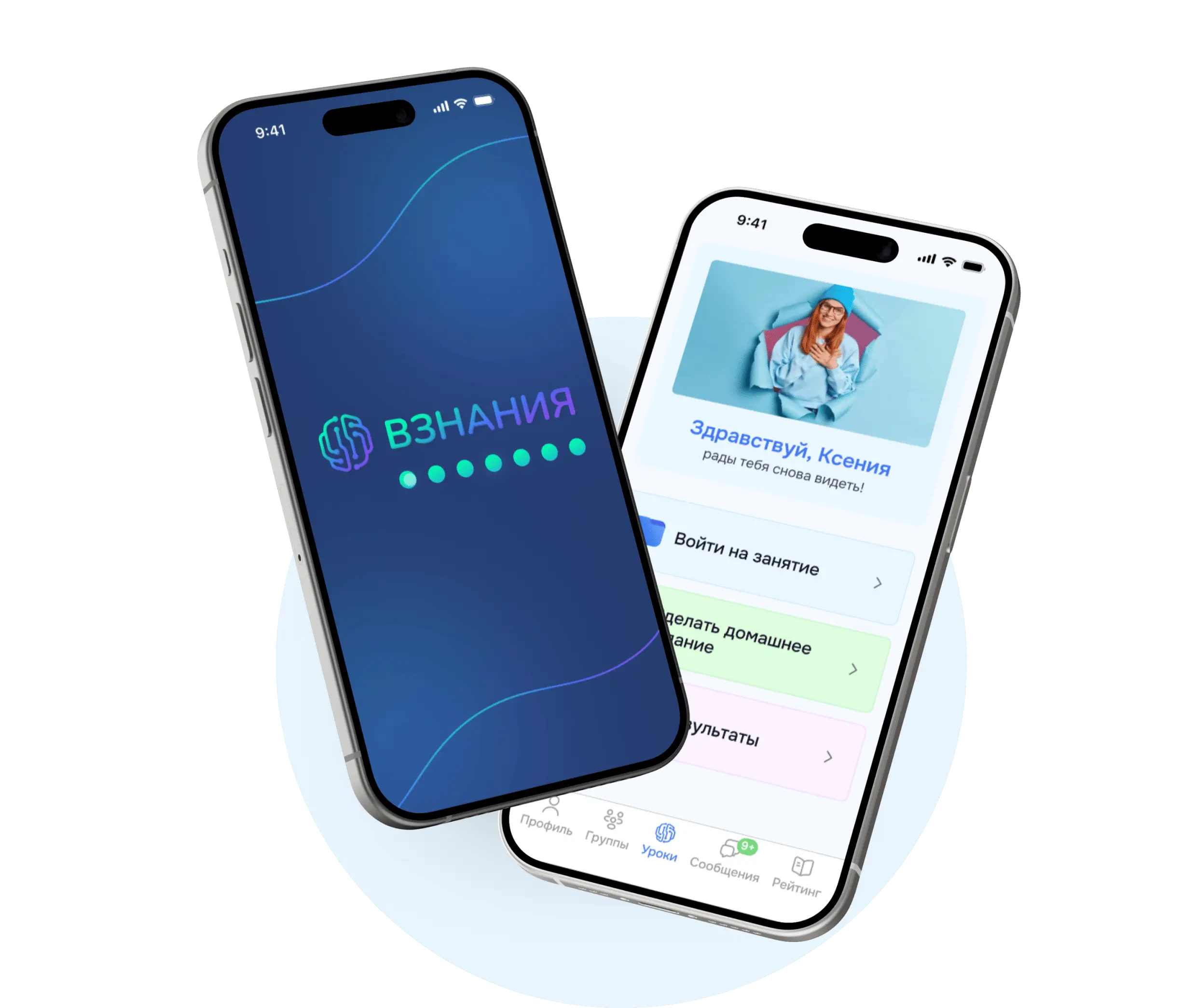 Мобильное приложение ВЗНАНИЯ