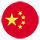 中文