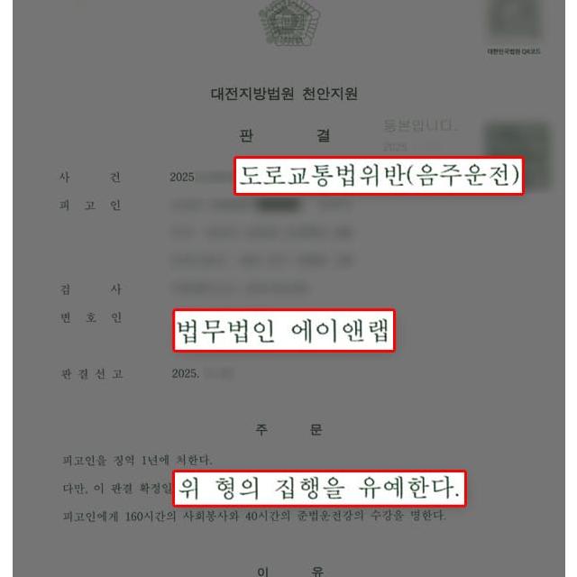 움주운전 2회, 물중알코올농도 높았지만 전문변호나 이결에니