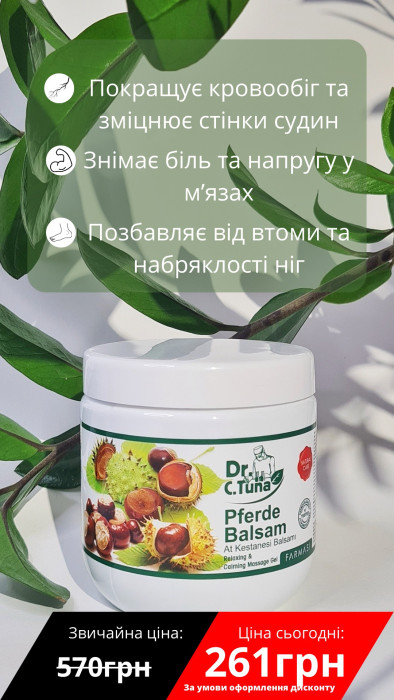 Гель з кінським каштаном