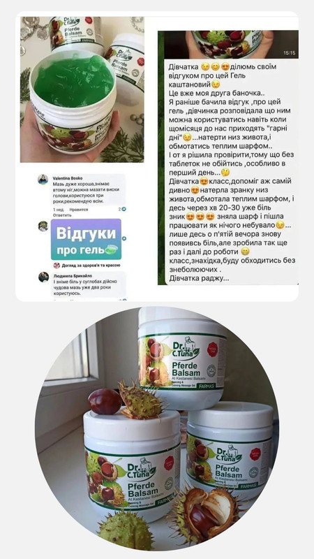 Результати використання турецького гелю