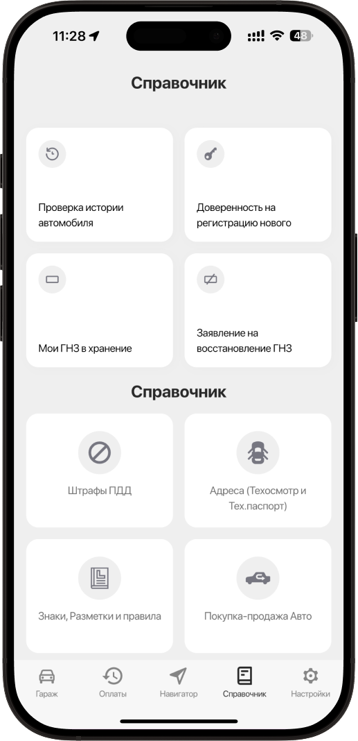 Справочник