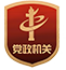 电子机构标识